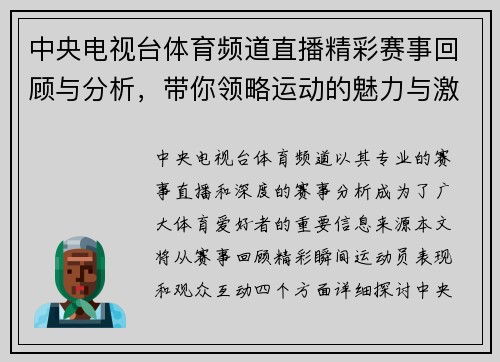 中央电视台体育频道直播精彩赛事回顾与分析，带你领略运动的魅力与激情
