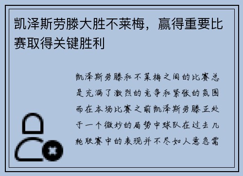 凯泽斯劳滕大胜不莱梅，赢得重要比赛取得关键胜利