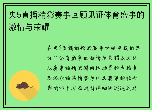 央5直播精彩赛事回顾见证体育盛事的激情与荣耀