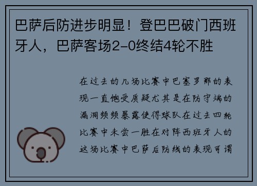 巴萨后防进步明显！登巴巴破门西班牙人，巴萨客场2-0终结4轮不胜