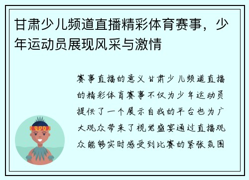 甘肃少儿频道直播精彩体育赛事，少年运动员展现风采与激情