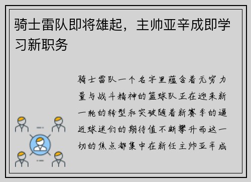 骑士雷队即将雄起，主帅亚辛成即学习新职务